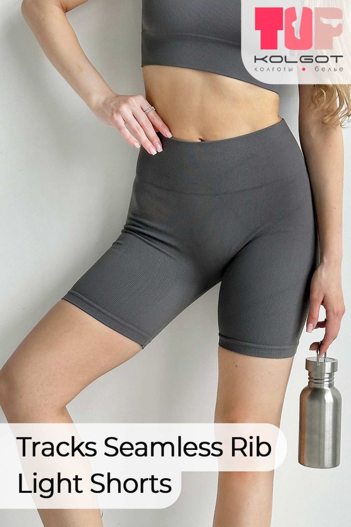 Короткі безшовні треки-велосипедки в рубчик Tracks Rib Light Shorts TOP-Kolgot ™